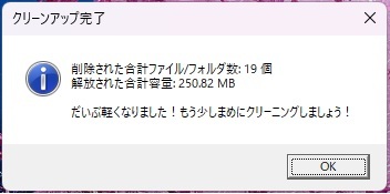 Soft Clean 実行結果
